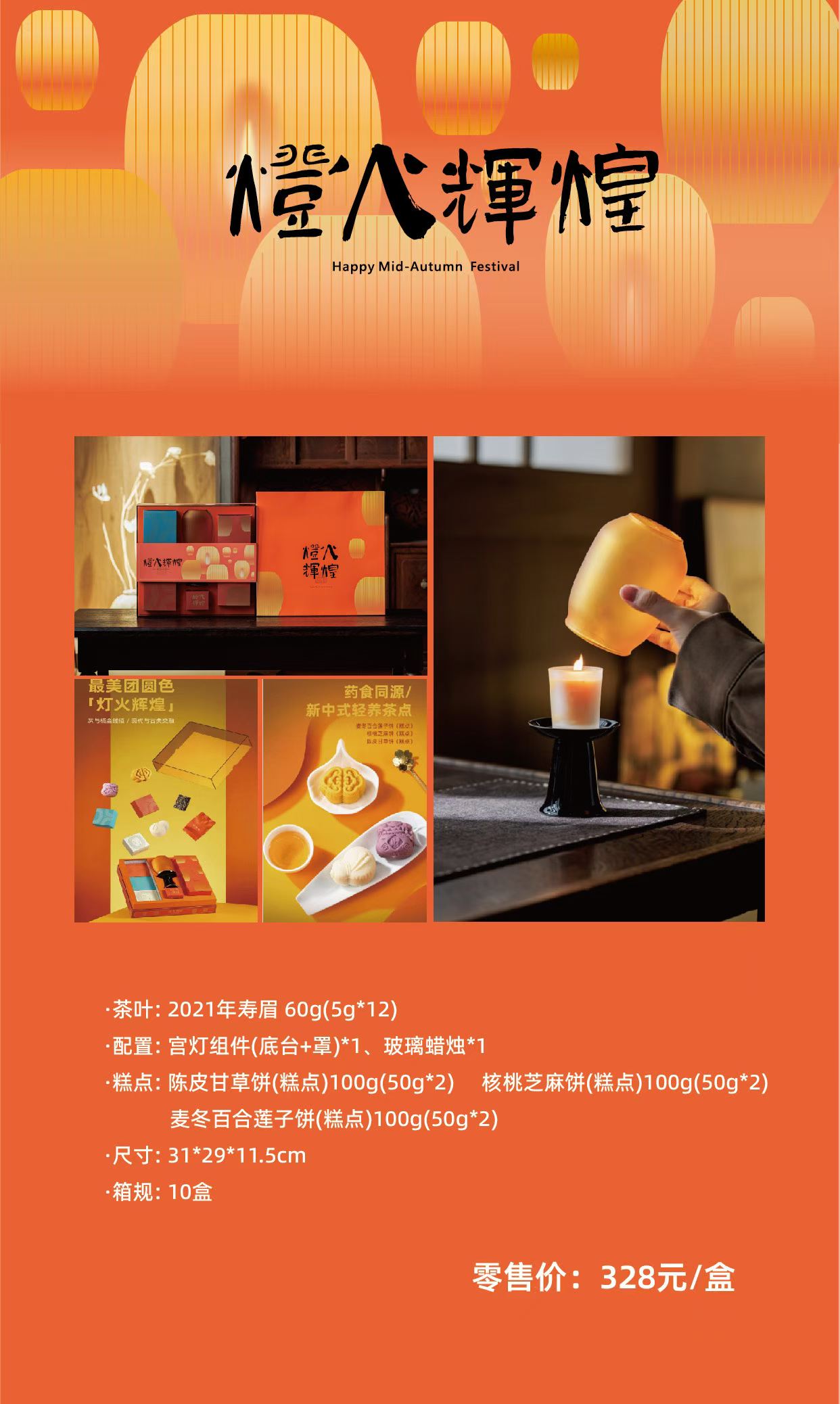 灯火辉煌中秋礼盒