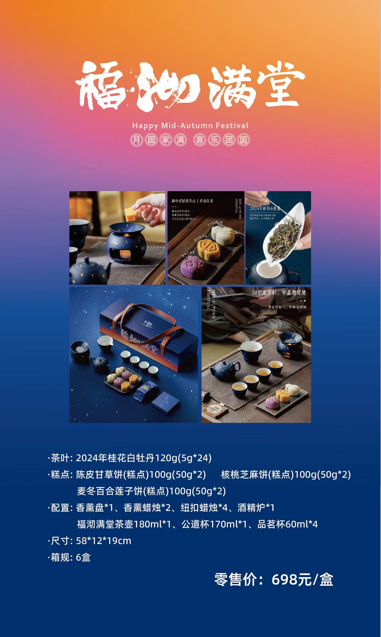 福沏满堂礼盒
