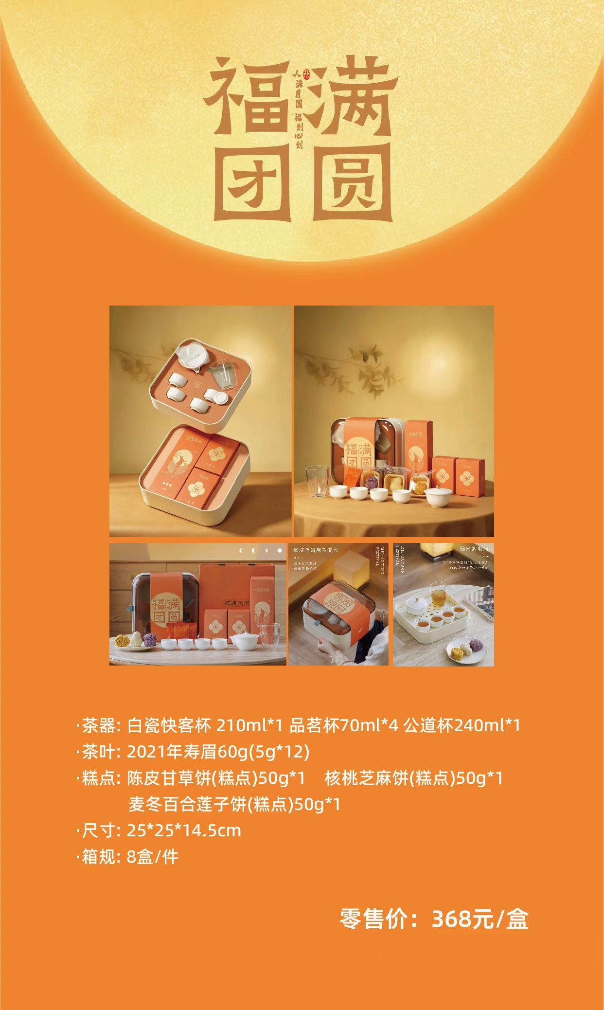 福满团圆礼盒