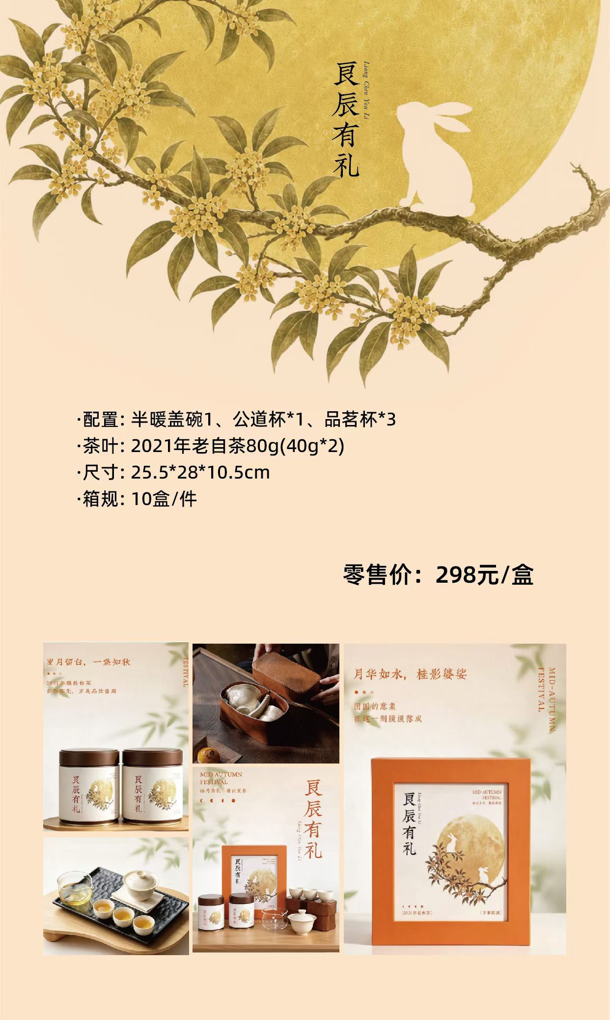 良辰有礼礼盒