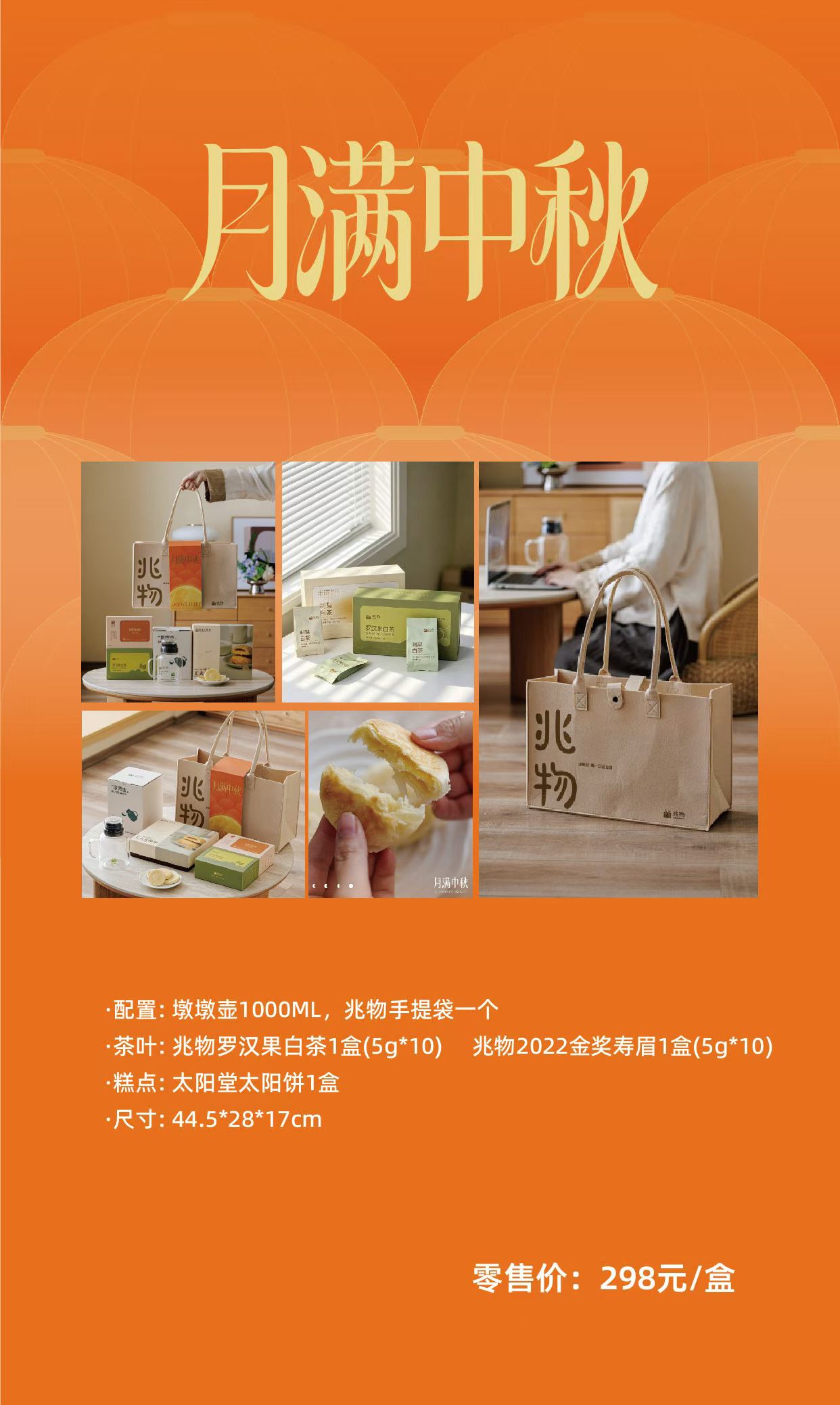 月满中秋礼盒